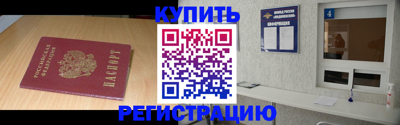 прописка ребенка в Светлом