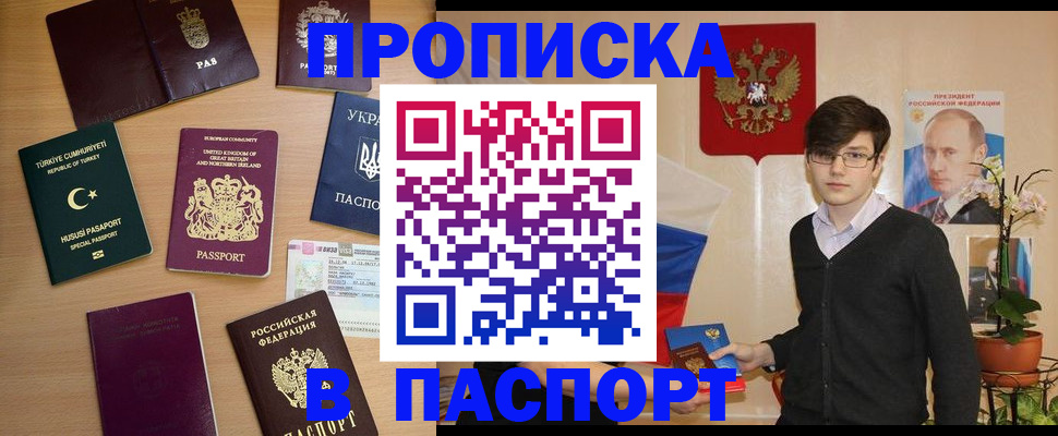 прописка 2025 в Светлом