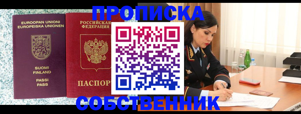 пропишу в квартире в Светлом