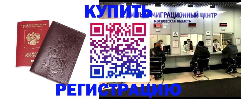 временная регистрация надежно в Светлом