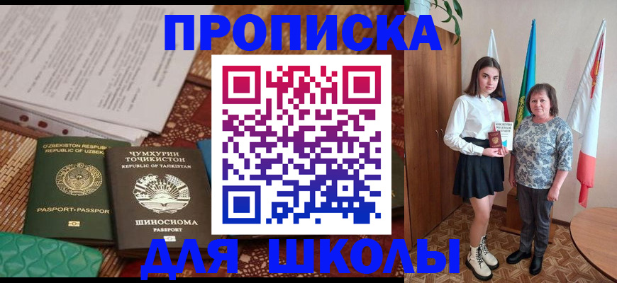 регистрация для школы в Светлом