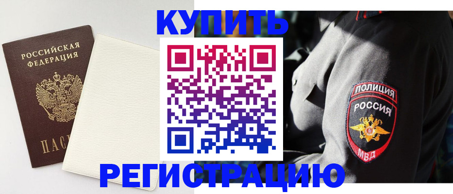прописка для кредита в Светлом